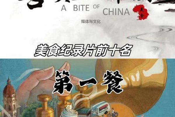 舌尖上的中国二