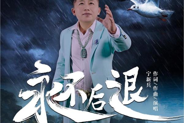 永不退缩1
