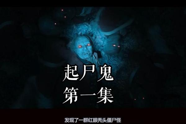 起尸鬼在线观看