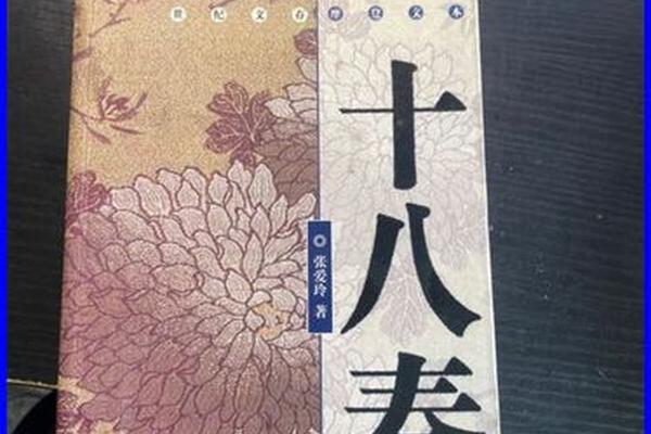 十八春