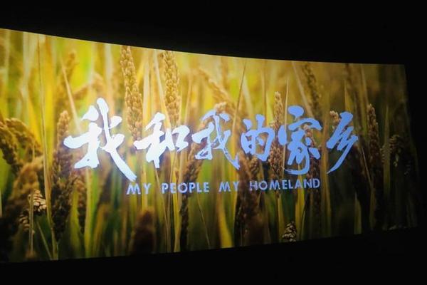 我和我的家乡免费观看高清