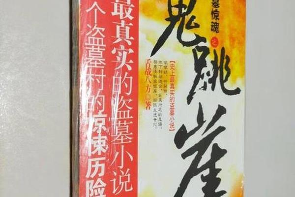 古墓惊魂