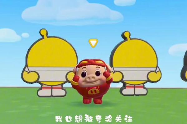 呆呆向前冲