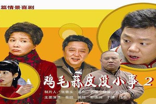 鸡毛蒜皮没小事电视剧
