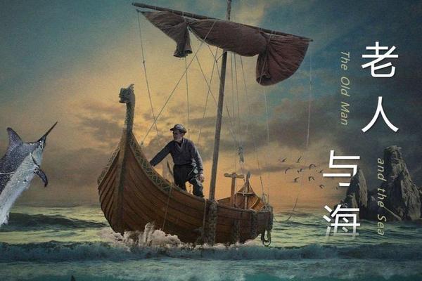 电影老人与海