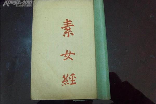 素女真经