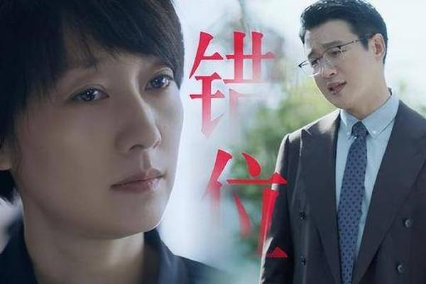 错位免费观看全集