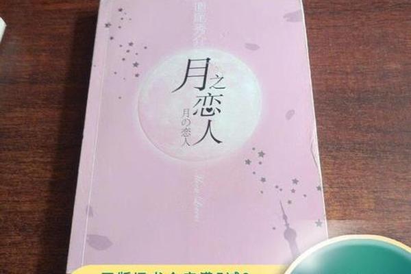 月之恋人