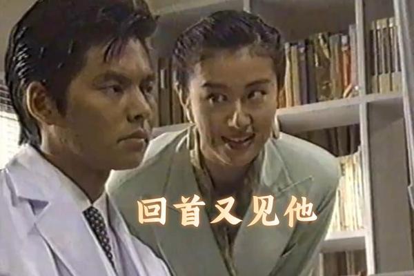 回首又见他