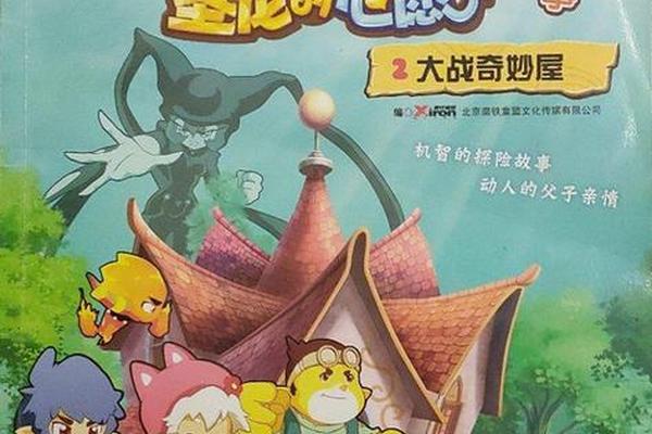 洛克王国圣龙的心愿