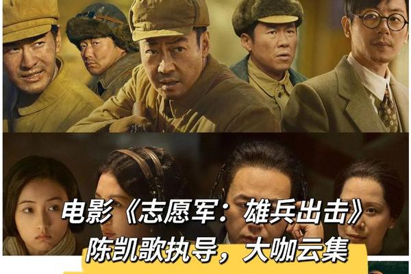 志愿军-雄兵出击 电影