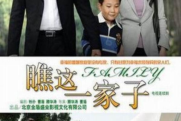 瞧这一家子电视剧