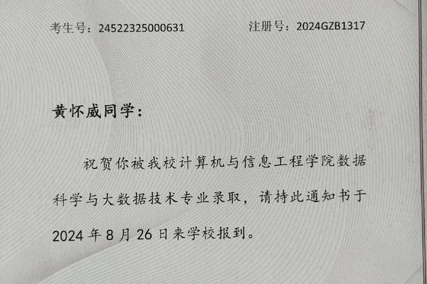 录取通