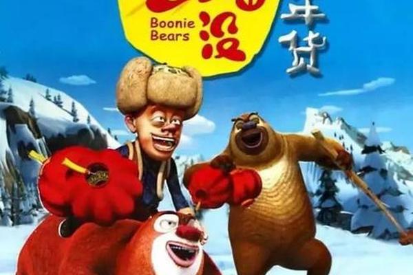 熊出没之年货全集