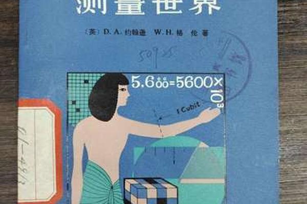 测量世界