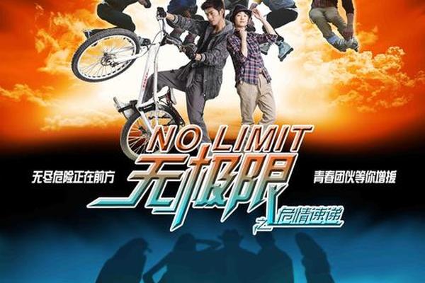 无极限电影