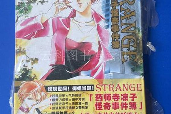 药师寺凉子之怪奇事件簿