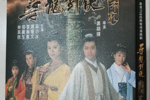 寻龙剑侠