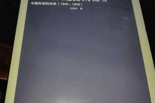 中国命运的决战