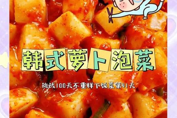 萝卜泡菜国语版