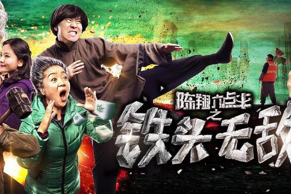 铁头无敌