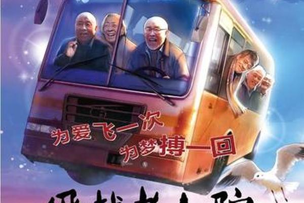 飞越老人院百度影音