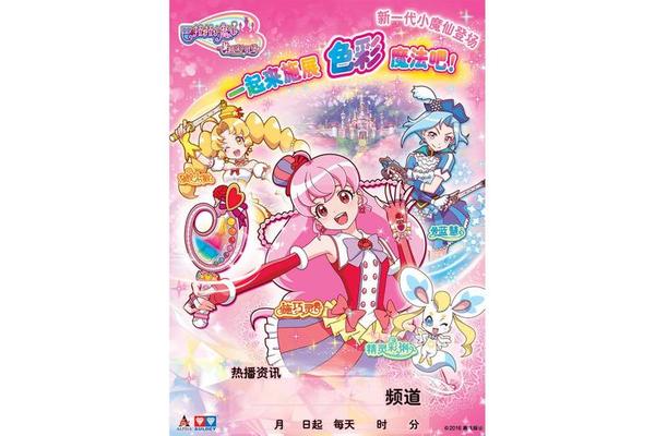 巴拉拉小魔仙全集百度影音