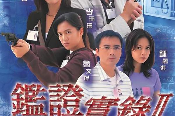 鉴证实录粤语