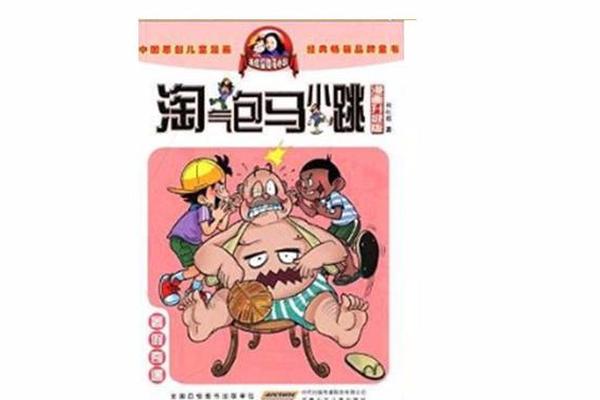 淘气包马小跳动画片全集