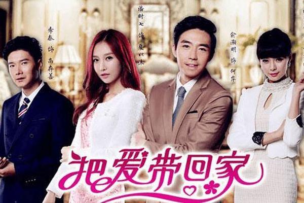 把爱带回家