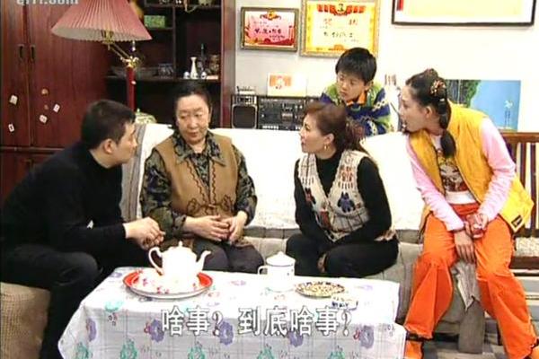 东北一家人第一部3