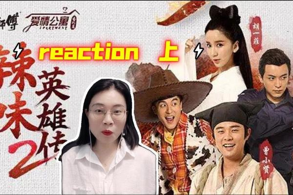 爱情公寓辣味英雄传