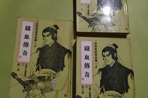 铁血传奇
