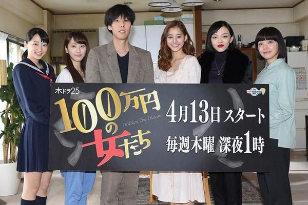 百万日元的女人们