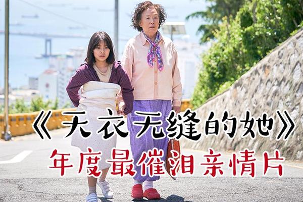 天衣无缝的她 电影
