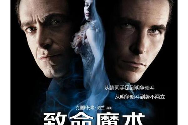 致命魔术高清