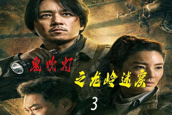 龙岭迷窟在线观看