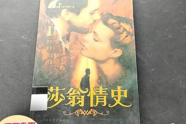 莎翁情史