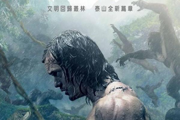泰山归来-险战丛林