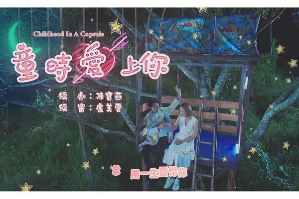 童时爱上你粤语在线观看