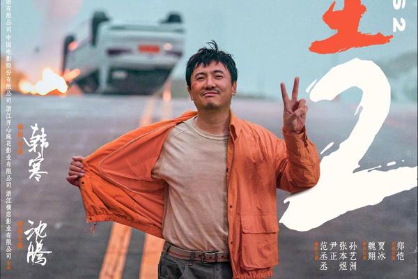 电影飞驰人生2免费观看