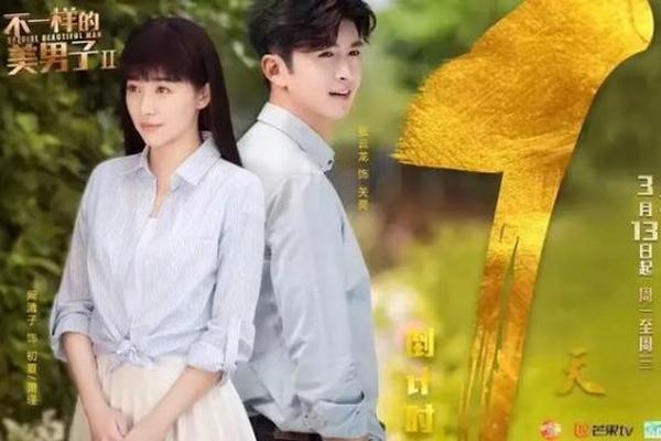 不一样的美男子大结局