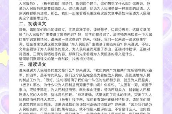 为人民服务免费完整版中文翻译