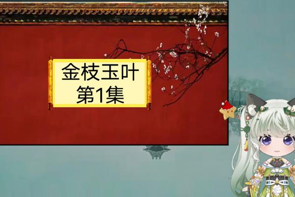 延禧攻略番外金枝玉叶