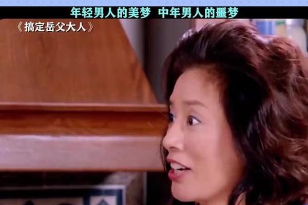 搞定岳父大人百度影音