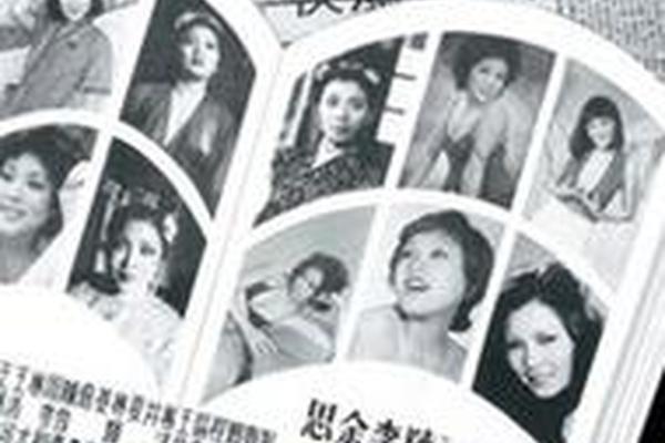 艺坛照妖镜之96应召名册
