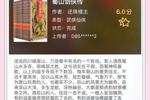 蜀山剑侠