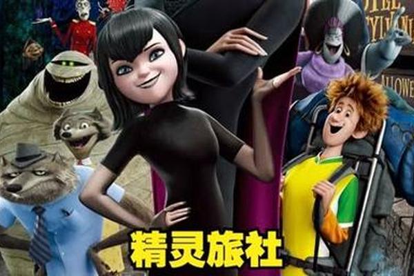 精灵旅馆