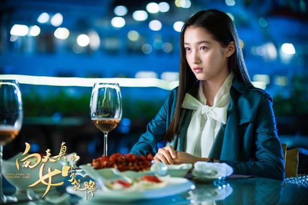 向天真的女生投降