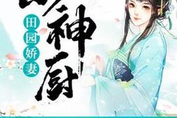神厨